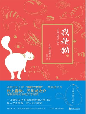 cover image of 我是猫
